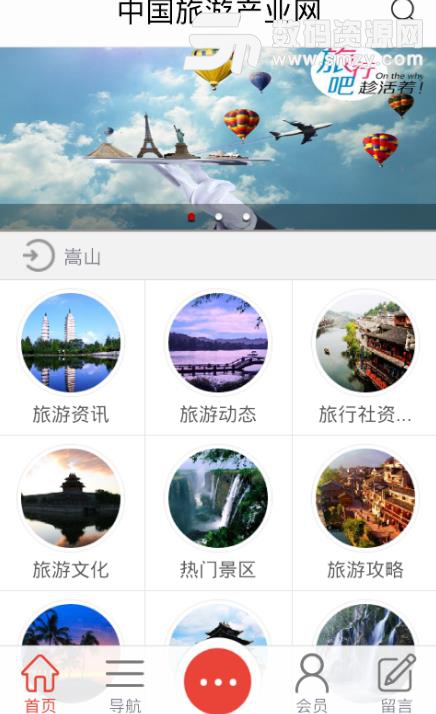 旅游产业免费版(旅游行业资讯平台) v2.0 安卓版