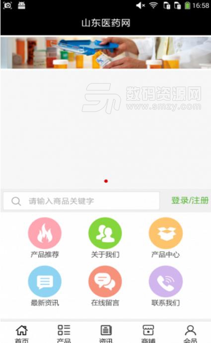山东医药网最新版(医药资讯销售平台) v6.2.0 安卓版