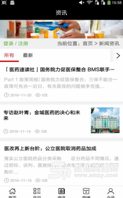 山东医药网最新版(医药资讯销售平台) v6.2.0 安卓版