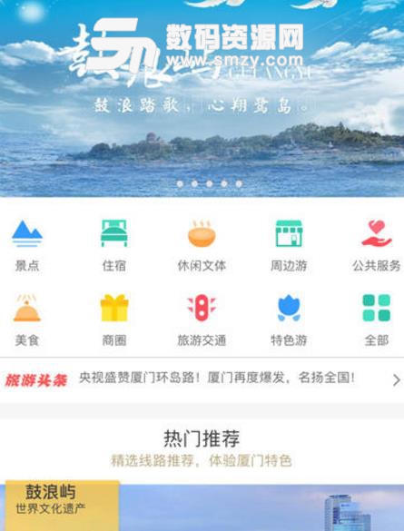 厦门全域旅游最新版(一站式旅游服务app) v1.3.0 安卓版