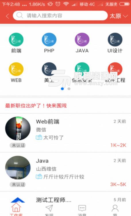 山西校企通APP手机版(招聘求职平台) v11.6.63 安卓版