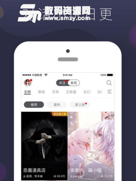 迷说app安卓版(对话式原创小说社区) v1.6.4 手机版
