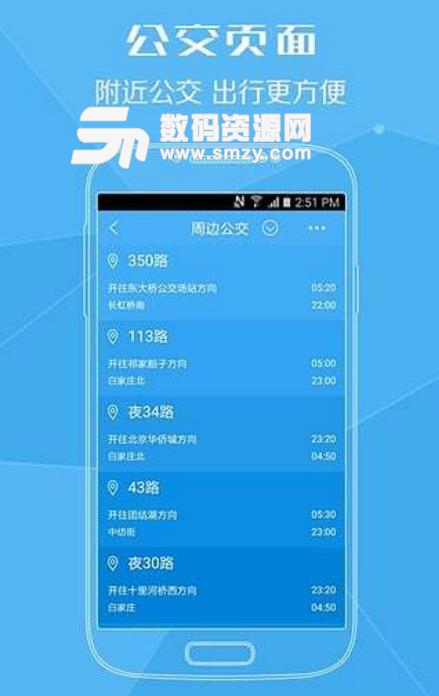 深圳公交卡充值安卓版(便捷生活缴费) v1.6.1.8 免费版