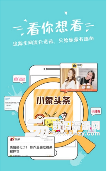 小象热榜安卓版(生活娱乐资讯平台) v1.3.1 手机最新版