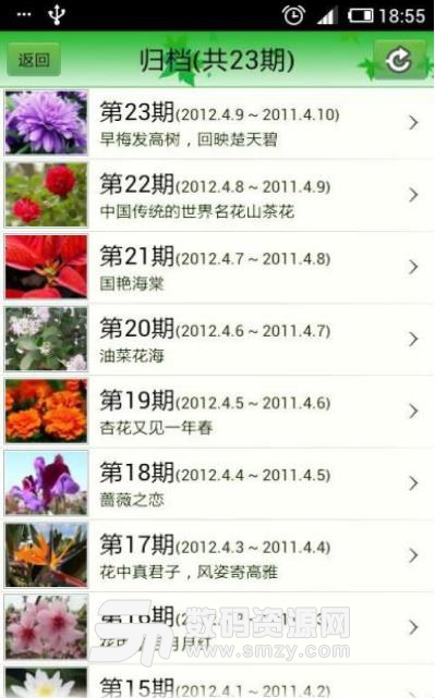 花界花卉知识学习工具安卓版(花卉百科全书) v1.0 手机版