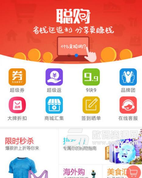 聪购app安卓手机版(电商导购平台) v1.4.0 最新版