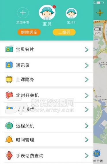 萌宝去哪了手机版(儿童手表软件) v1.6.6 安卓版