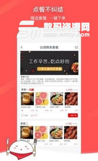 聚膳宅配APP官方版(手機訂餐軟件) v1.6.7 安卓版