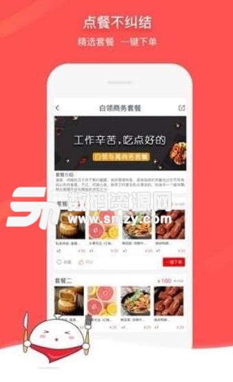 聚膳宅配APP官方版(手机订餐软件) v1.6.7 安卓版