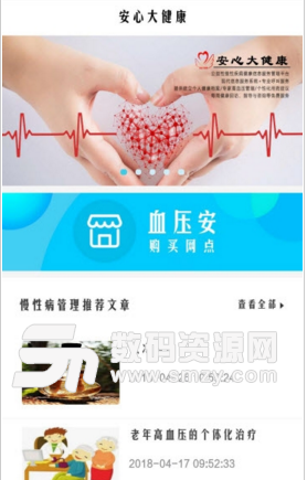 安心大健康app(手机医疗服务) v1.3.1 安卓版