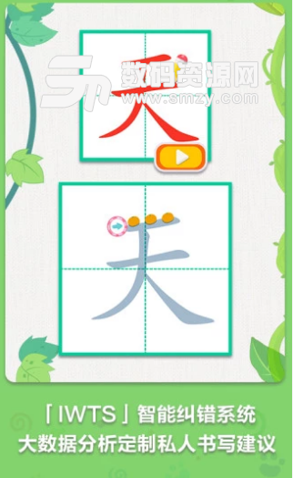 麦田写字王手机app(练字绘画智能训练) v1.0 安卓版