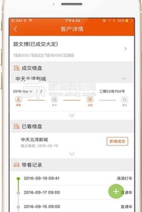 送客爽APP安卓版(房产生活服务) v2.1.3 手机版