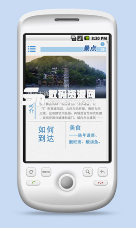 旅行达人正式版(旅行攻略app) v1.2 安卓版
