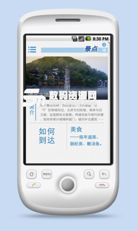 旅行达人正式版(旅行攻略app) v1.4 安卓版