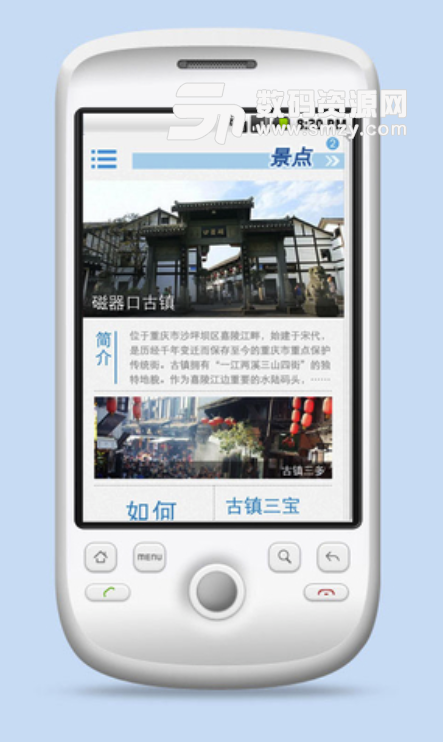 旅行达人重庆安卓最新版(重庆旅行攻略) v1.0 免费版