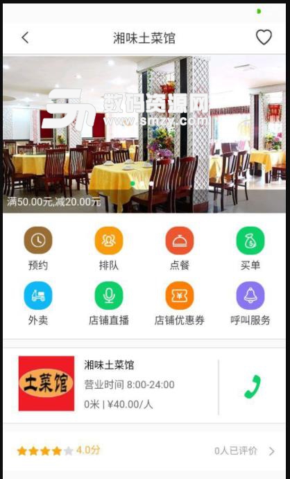 上一一app(同城美食搜索订购) v1.5.06 安卓版