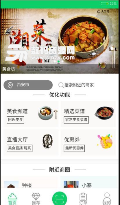 上一一app(同城美食搜索订购) v1.5.06 安卓版