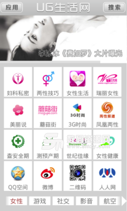 UG生活网安卓版(生活资讯导航app) v1.3.4 手机版