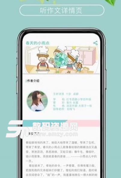 语文故事app(在线学习语文) v1.01 安卓免费版