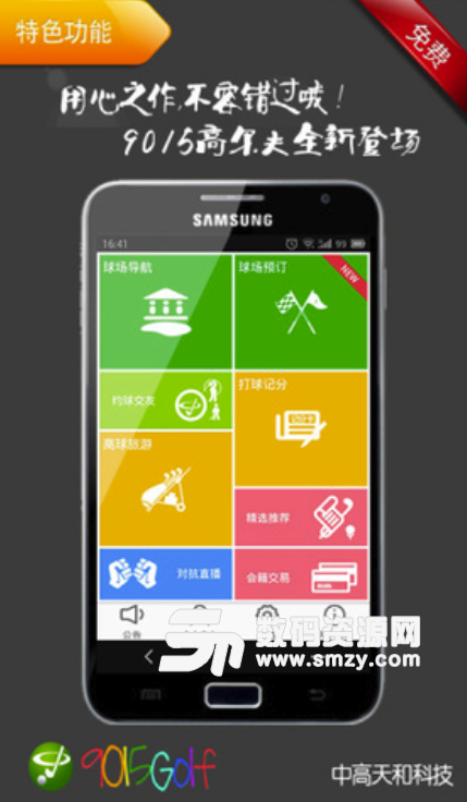 9015高尔夫手机版(高尔夫社区app) v4.5.1 安卓版