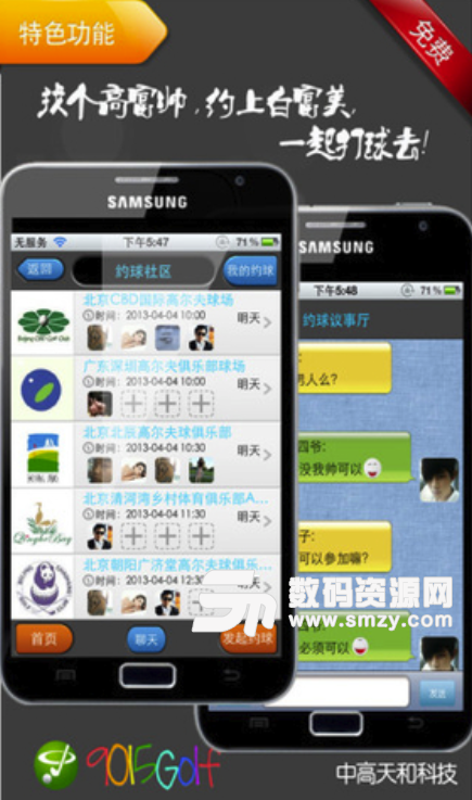 9015高尔夫手机版(高尔夫社区app) v4.5.1 安卓版