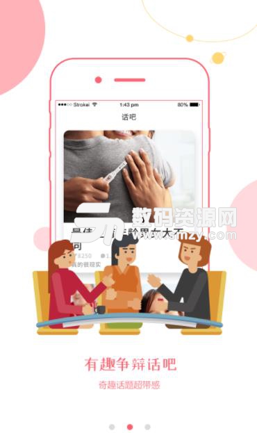 妈妈应用app(新闻资讯) v2.6.1 安卓版