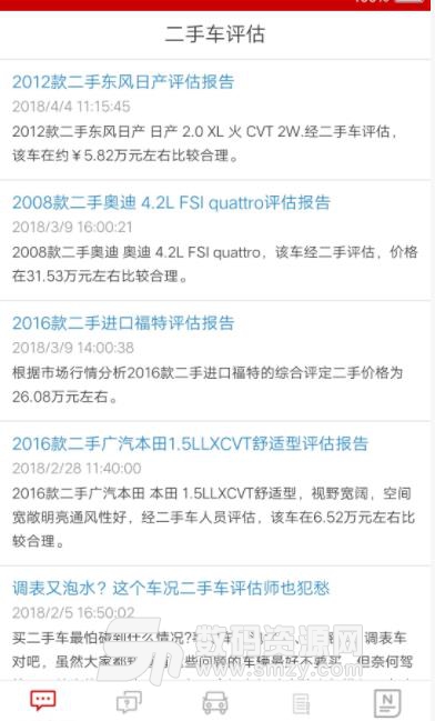 二手赛车估值app(专业估价) v1.0 安卓手机版