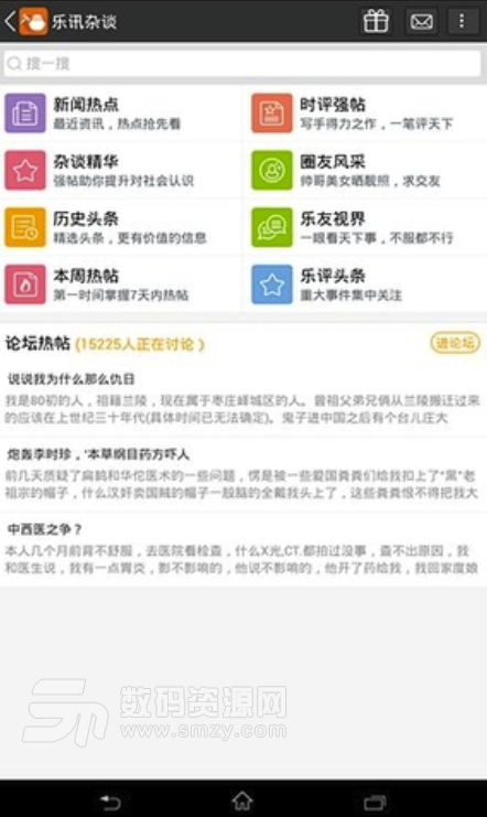 乐讯杂谈手机版(聊天交友app) v2.4 安卓版