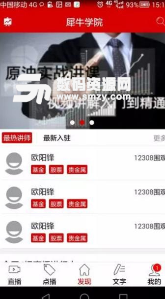犀牛学院app正式版(销售技能的知识) v1.2 安卓版