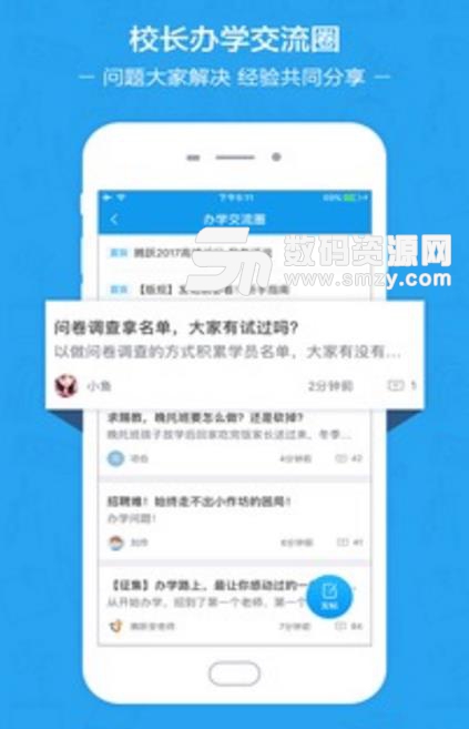 腾跃校长在线手机版(教育服务平台) v1.4 安卓版