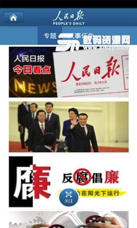 人民日報新聞手機版(新聞資訊第一時間權威發布) v2.1.0 安卓最新版