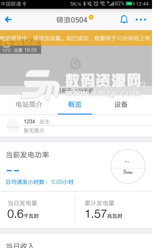 锦浪家庭版app(家庭用电软件) v1.4.14 安卓手机版