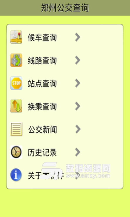郑州公交查询手机版(公交基本信息查询) v2.3.6 安卓免费版