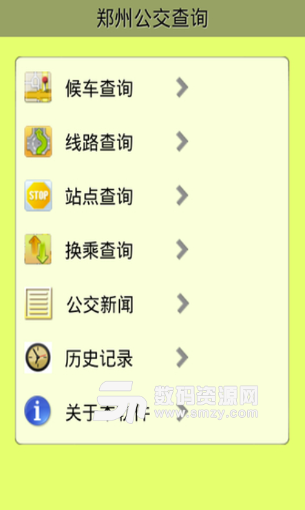鄭州公交查詢手機版(公交基本信息查詢) v2.3.6 安卓免費版