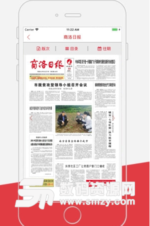 商洛日报安卓版(新闻软件) v2.3.5 手机版