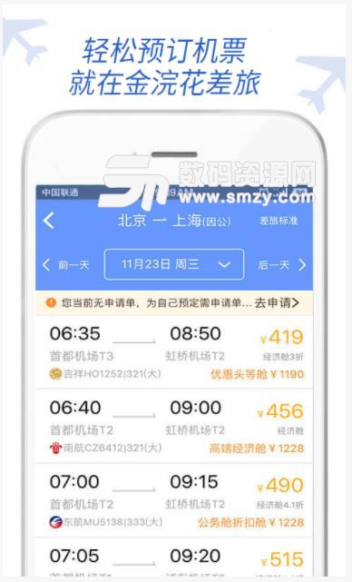 金浣花商旅app(出差必备) v6.6.5 安卓版