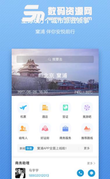 窠浦app(全球旅遊) v4.3.7 安卓手機版