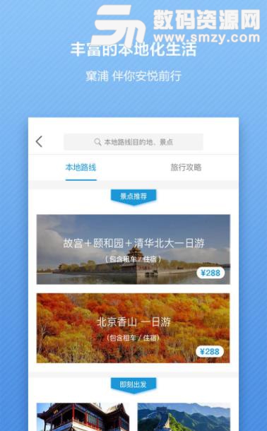 窠浦app(全球旅遊) v4.3.7 安卓手機版