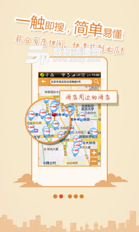 酒店伴侣安卓版(订酒店app) v3.4.4 手机版