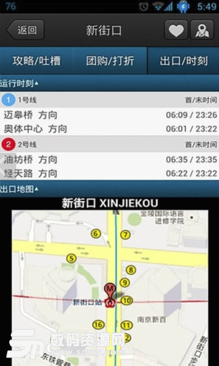 南京地鐵安卓最新版(地鐵資訊app) v6.8.9 手機版