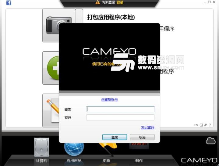 Cameyo高级版