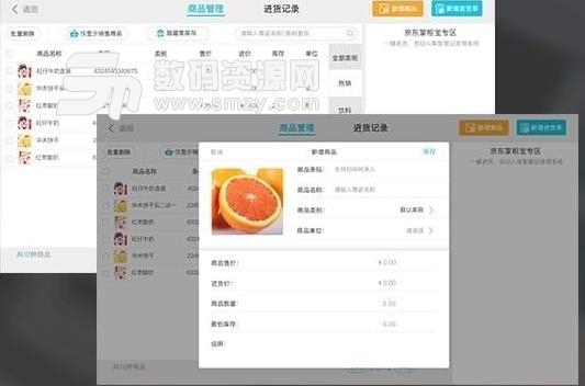 智慧門店係統官方版圖片