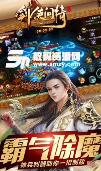 剑侠问情手游公测版(武侠类角色扮演游戏) v1.4.2.0 安卓版