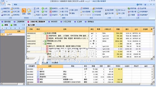 水運工程計價軟件