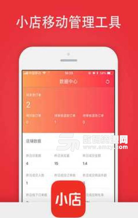 新小店安卓版(商铺管理app) v1.3.1 手机版