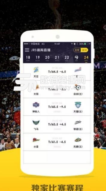 JRS体育APP最新版(体育赛事直播软件) v1.9.1 安卓版