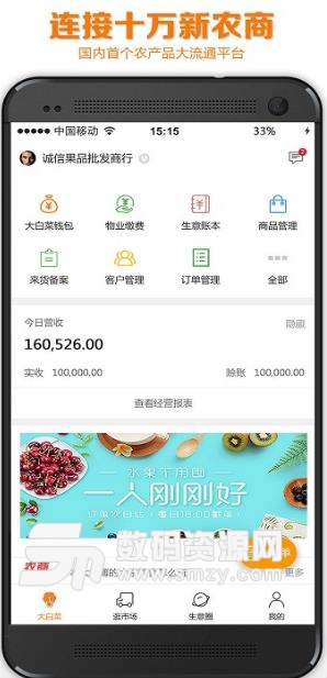 大白菜手机版(农产品销售app) v4.4.0 安卓版