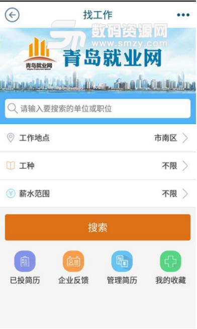 青岛智慧人社手机版(社保查询app) v1.42 Android版