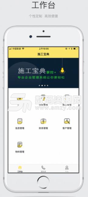 施工宝典APP官方版(建筑监理办公) v2.2.7 安卓版