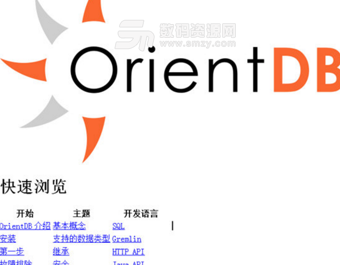 OrientDB中文手册绿色版